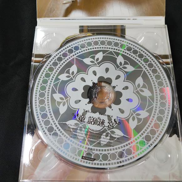 田村ゆかり/童話迷宮 中古CD・送料無料！ : 再生工場 - 通販 - Yahoo