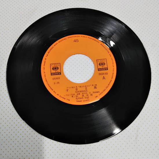 杉良太郎/すきま風 06SH69 7インチ中古レコード送料無料 : 再生工場