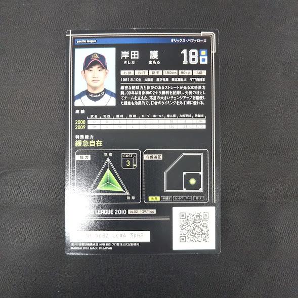 BANDAI プロ野球オーナーズリーグカード 2010 オリックス