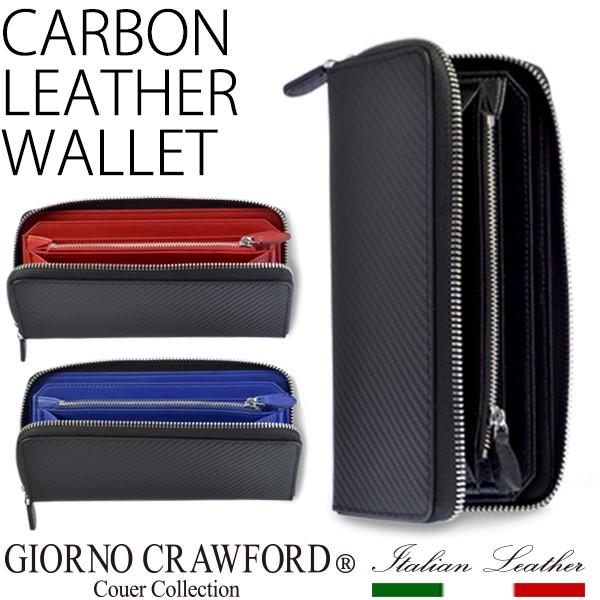 財布 メンズ 長財布 さいふ サイフ ラウンドファスナー 使いやすい イタリアンレザー 小銭入れ カード入れ 大容量 GIORNO CRAWFORD | ブランド登録なし