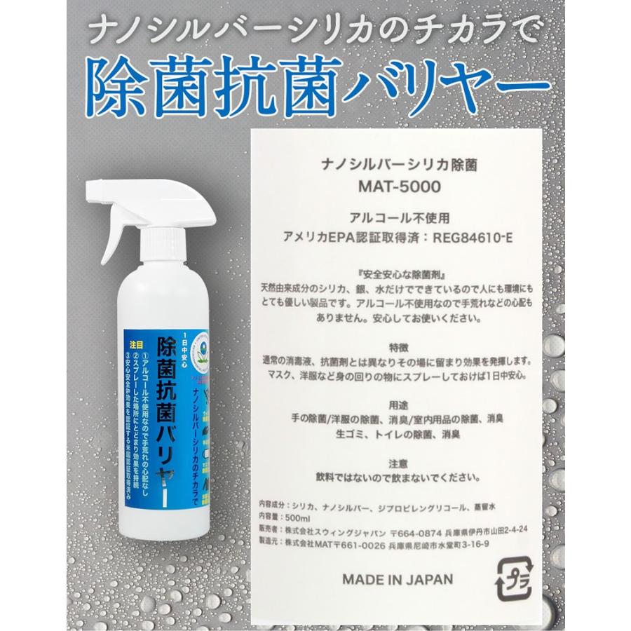 即納 除菌スプレー 500ml ウイルス対策 銀イオン ナノシルバー 日本製 除菌 手 スプレー 消臭 防カビ 安全 安心 消臭剤 | ブランド登録なし | 10