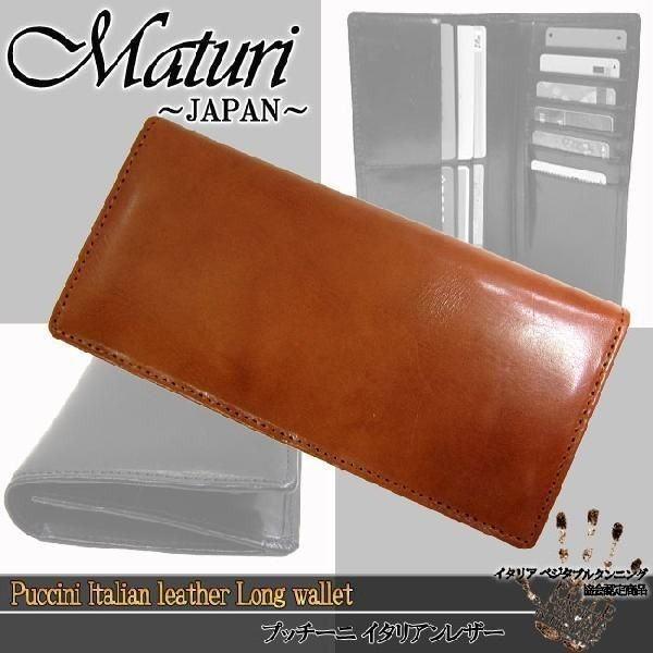 メンズ 財布 Maturi マトゥーリ 長財布 プッチーニ イタリアンレザー レザー 長財布 ロングウォレット MR-020 送料無料 | Maturi JAPAN | 03