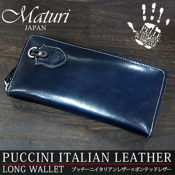 メンズ 財布 Maturi マトゥーリ プッチーニ イタリアンレザー ラウンドファスナー 革 長財布 MR-023 送料無料 | Maturi JAPAN | 03