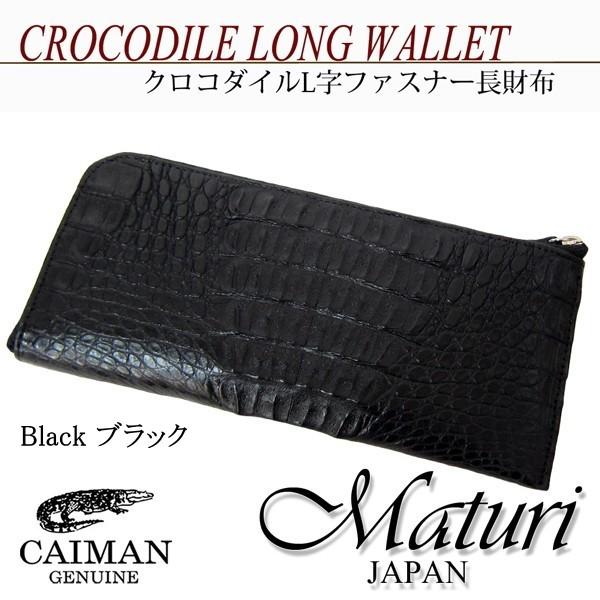財布 メンズ Maturi マトゥーリ クロコダイル L字ファスナー カード16枚収納可能 長財布 「皮革の宝石」 MR-056 送料無料 | Maturi JAPAN | 01
