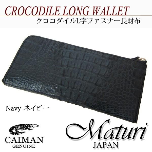 財布 メンズ Maturi マトゥーリ クロコダイル L字ファスナー カード16枚収納可能 長財布 「皮革の宝石」 MR-056 送料無料 | Maturi JAPAN | 02