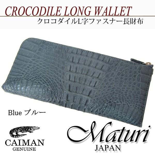 財布 メンズ Maturi マトゥーリ クロコダイル L字ファスナー カード16枚収納可能 長財布 「皮革の宝石」 MR-056 送料無料 | Maturi JAPAN | 03