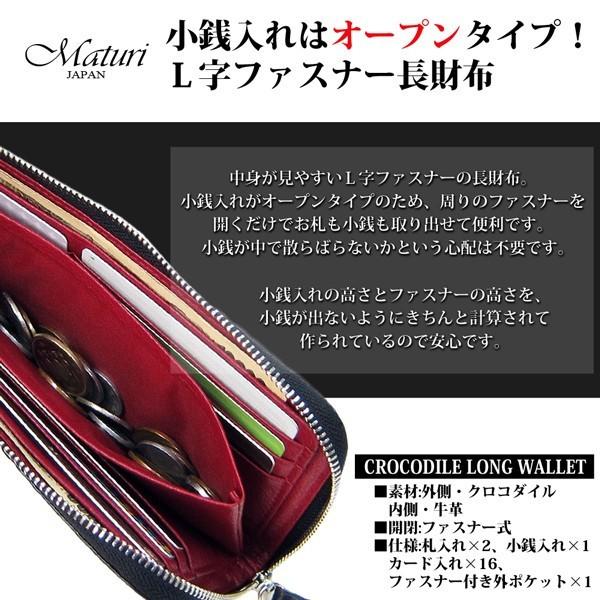 財布 メンズ Maturi マトゥーリ クロコダイル L字ファスナー カード16枚収納可能 長財布 「皮革の宝石」 MR-056 送料無料 | Maturi JAPAN | 05