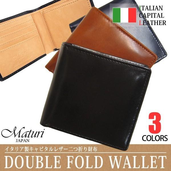 財布 メンズ 二つ折財布 Maturi マトゥーリ イタリアンレザー キャピタル MR-064 折りたたみ財布 送料無料 | Maturi JAPAN