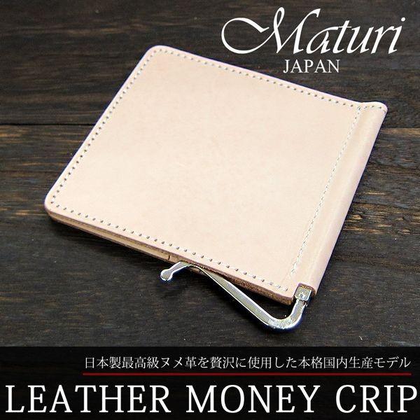 財布 マネークリップ メンズ Maturi マトゥーリ 国産 最高級ヌメ革 センタークリップMR-121 送料無料 | Maturi JAPAN | 03