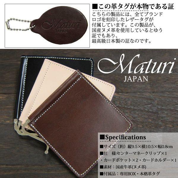 財布 マネークリップ メンズ Maturi マトゥーリ 国産 最高級ヌメ革 センタークリップMR-121 送料無料 | Maturi JAPAN | 05