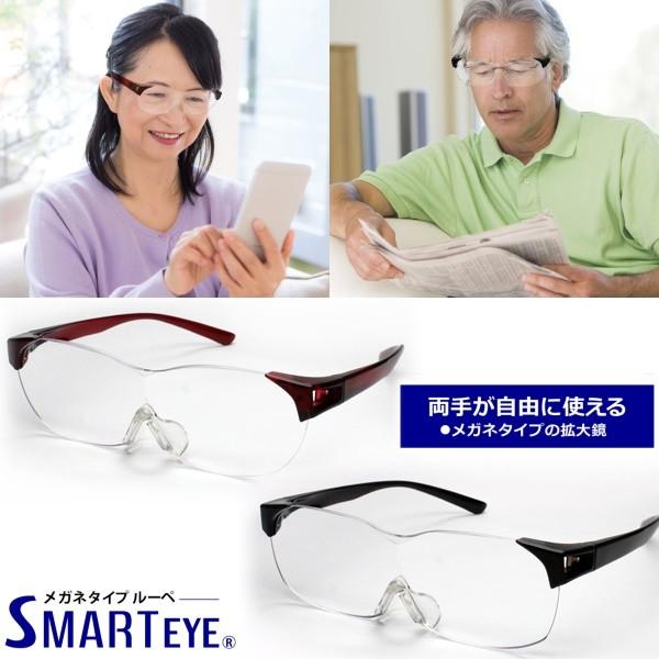 ルーペ 拡大鏡 メガネタイプ 眼鏡の上からもOK！ハンズフリー ソフトケース付き 送料無料