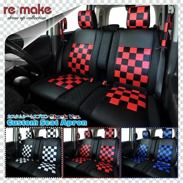 福袋 re;make リメイク カスタムシートエプロン2席分＆カスタム