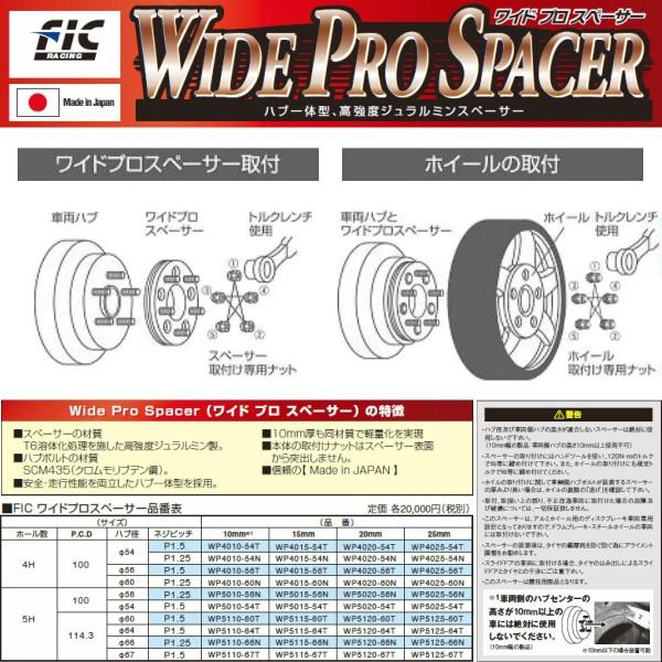 送料無料 FIC(フィック) ワイドプロスペーサー 4穴 PCD100 ハブ径54φ P1.25 10mm/15mm/20mm/25mm ワイドスペーサー ワイドトレッドスペーサー :WP40-54N:remakeオンラインYahoo!店 - 通販 - Yahoo!ショッピング 送料無料 FIC(フィック) ワイドプロスペーサー 4穴 PCD100 ハブ径54φ P1.25 10mm/15mm/20mm/25mm ワイドスペーサー ワイドトレッドスペーサー :WP40-54N:remakeオンラインYahoo!店 - 通販 - Yahoo!ショッピング