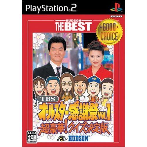 格安 Tbsオールスター感謝祭 Vol 1 超豪華 クイズ決定版 ハドソン ザ ベスト 送料無料 Zoetalentsolutions Com