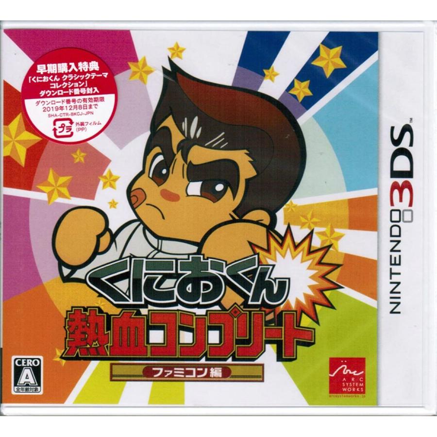 数量限定 3ds くにおくん 熱血コンプリート ファミコン編 初回特典 くにおくんクラシックテーマコレクション 同梱 工場直送 Sshbj Jatimprov Go Id