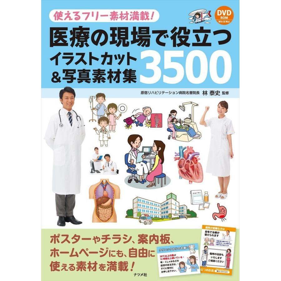 高級感 医療現場で役立つ イラストカット 写真素材集3500 残りわずか Cepici Gouv Ci