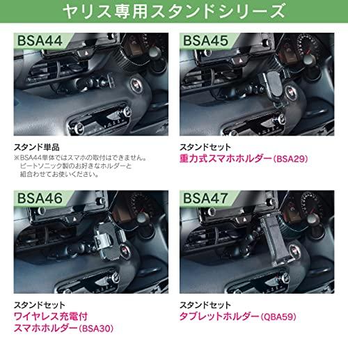 ビートソニック トヨタ ヤリス専用スタンド(単品) BSA44 KSP210/MXPA10