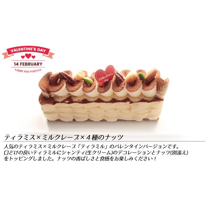 遅れてごめんね バレンタイン 送料無料 ティラミス ショコラ ミルクレープ ショコラティラミル 2 3人分 バレンタイン限定 あすつく対象 Chocolatiramill ミルクレープ スイーツ ルメルシエ 通販 Yahoo ショッピング