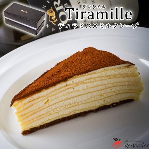 あすつく対象商品 ティラミス ミルクレープ ティラミル 4 6人分 誕生日ケーキ 御祝い プレゼント ギフト Millcrepethira ミルクレープ スイーツ ルメルシエ 通販 Yahoo ショッピング
