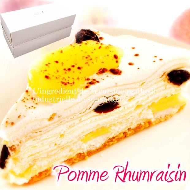 スイーツ ギフト りんごとラムレーズン ミルクレープ ポムロムレザン 4 6人分 誕生日ケーキ 御祝い プレゼント Pommerhumraisin ミルクレープ スイーツ ルメルシエ 通販 Yahoo ショッピング