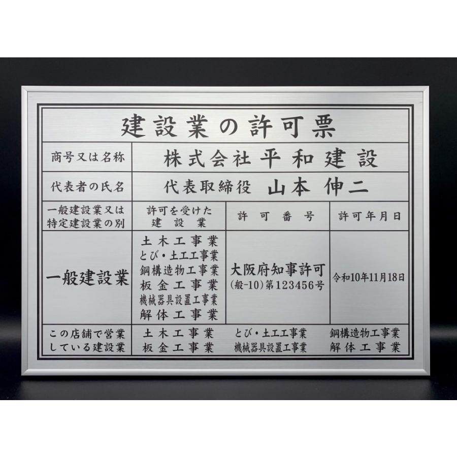 建設業の許可票 シンプルフレーム 1 建設業許可 看板 金看板