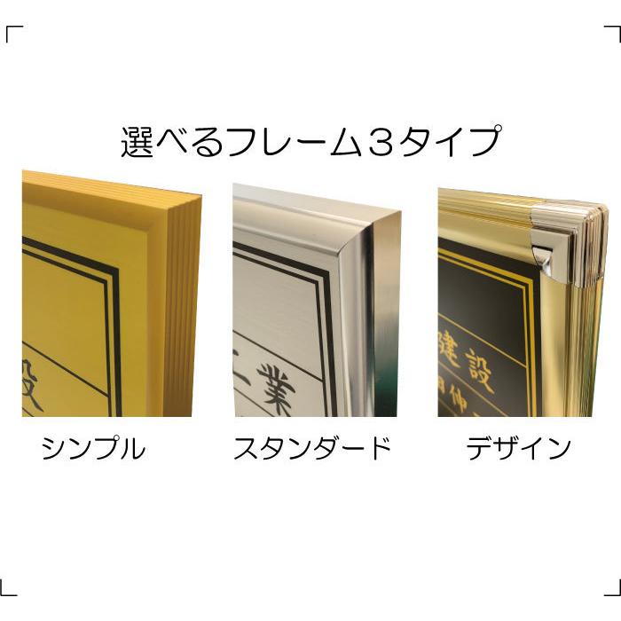 建設業の許可票 シンプルフレーム 1 建設業許可 看板 金看板 ステンレス調 UVラミネート加工 法定看板 事務所票 建設業 許可証｜remi｜06