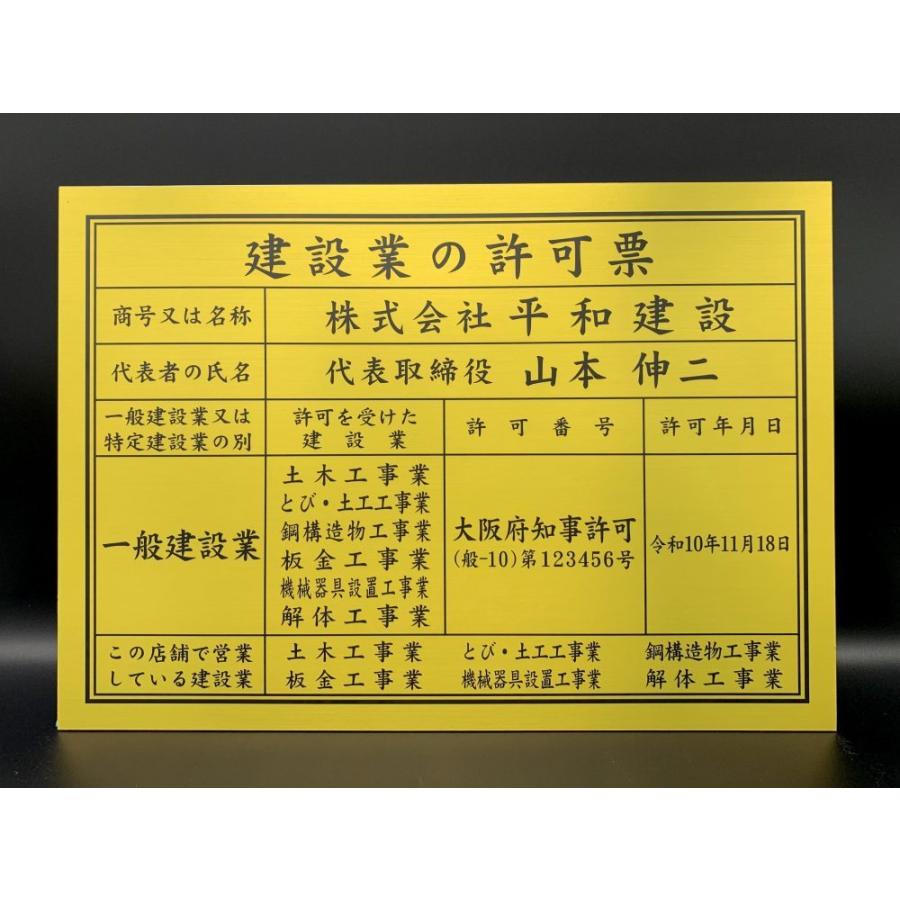 建設業の許可票 フレームなし中身の板のみ 1 建設業許可 更新 変更時