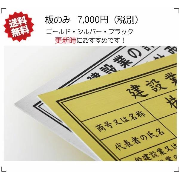 建設業の許可票 フレームなし中身の板のみ 1 建設業許可 更新 変更時 看板 金看板 ステンレス調 UVラミネート加工 法定看板 事務所票 建設業 許可証 |  | 01