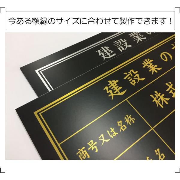 建設業の許可票 フレームなし中身の板のみ 1 建設業許可 更新 変更時 看板 金看板 ステンレス調 UVラミネート加工 法定看板 事務所票 建設業 許可証 |  | 02