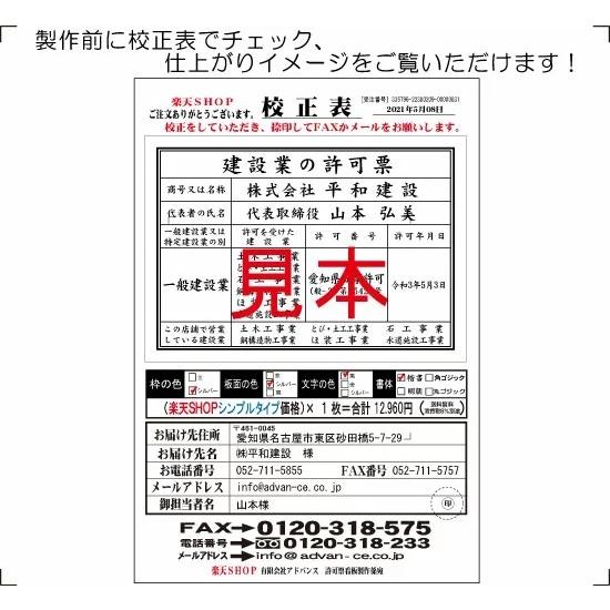 建設業の許可票 フレームなし中身の板のみ 1 建設業許可 更新 変更時 看板 金看板 ステンレス調 UVラミネート加工 法定看板 事務所票 建設業 許可証 |  | 07