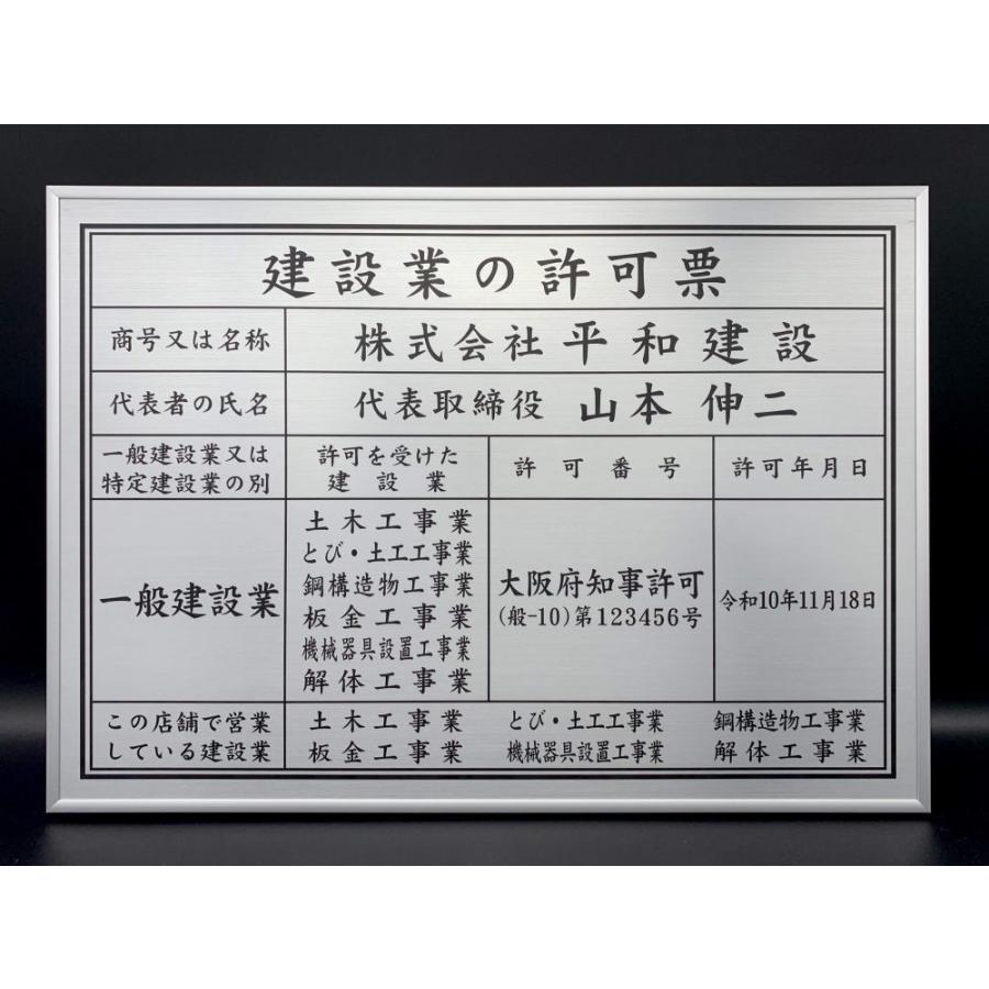 建設業の許可票 シンプルフレーム 建設業許可 看板 金看板 ステンレス調 UVラミネート加工 法定看板 事務所票 建設業 許可証