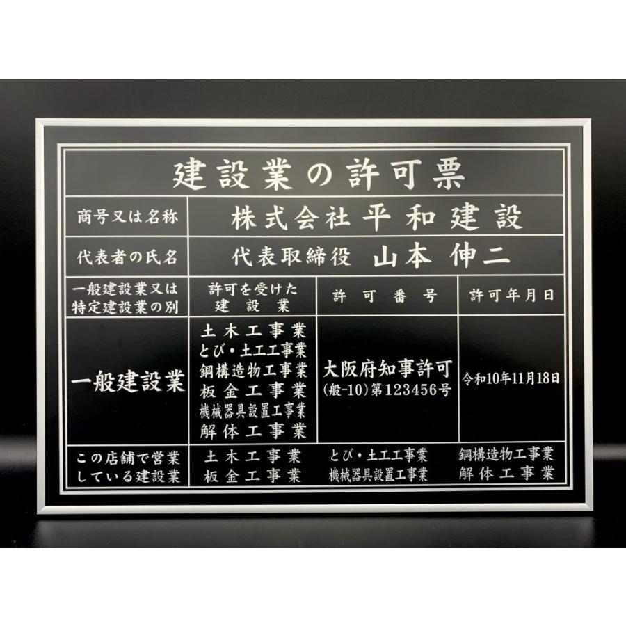 建設業の許可票 シンプルフレーム 4 建設業許可 看板 金看板 ステンレス調 UVラミネート加工 法定看板 事務所票 建設業 許可証 :  金太郎のアドバンス - 通販 - Yahoo!ショッピング OSAMU 建設業の許可票 看板 横520mmcm×縦370mm 金運アップの金看板  事務所 看板ステンレス ..., image size:900x900