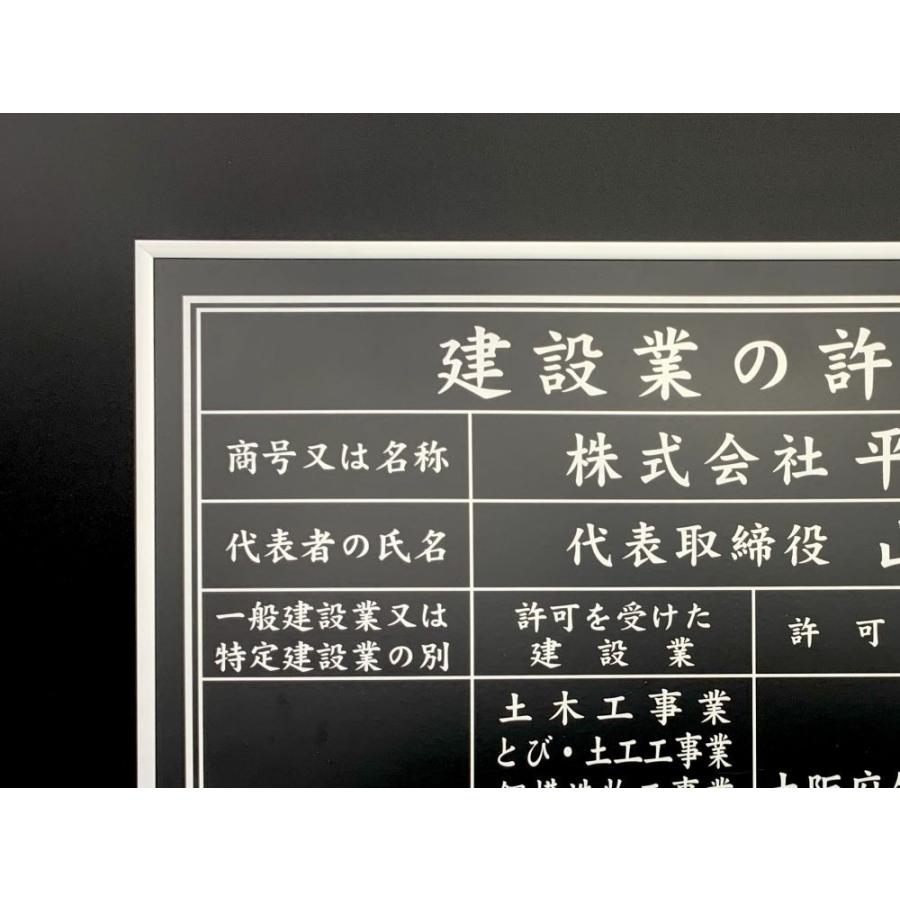 建設業の許可票 シンプルフレーム 4 建設業許可 看板 金看板