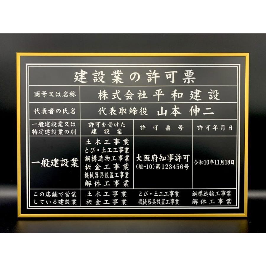 建設業の許可票 シンプルフレーム 4 建設業許可 看板 金看板