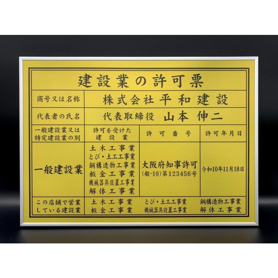 【受注製作】★鋼板製レプリカ★金文字★ウェザリング加工★お召仕様４枚セット★ 建設業の許可票 シンプルフレーム 4 建設業許可 看板 金看板