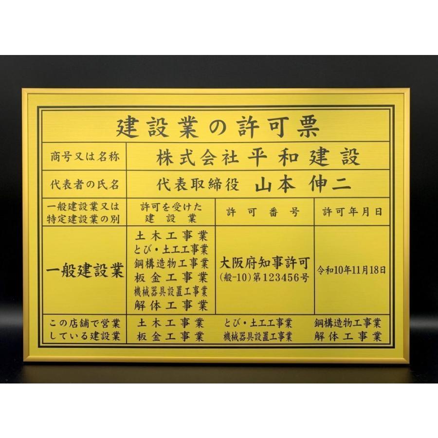 建設業の許可票 シンプルフレーム 8 建設業許可 看板 金看板 ステンレス調 UVラミネート加工 法定看板 事務所票 建設業 許可証｜remi｜13