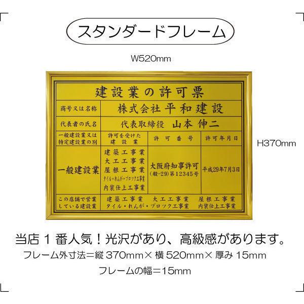 建設業の許可票 シンプルフレーム 8 建設業許可 看板 金看板 ステンレス調 UVラミネート加工 法定看板 事務所票 建設業 許可証｜remi｜09