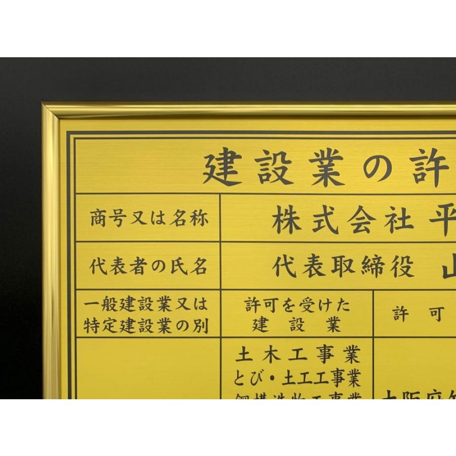 建設業の許可票 スタンダードフレーム 1 建設業許可 看板 金看板 ステンレス調 UVラミネート加工 法定看板 事務所票 建設業 許可証｜remi｜02