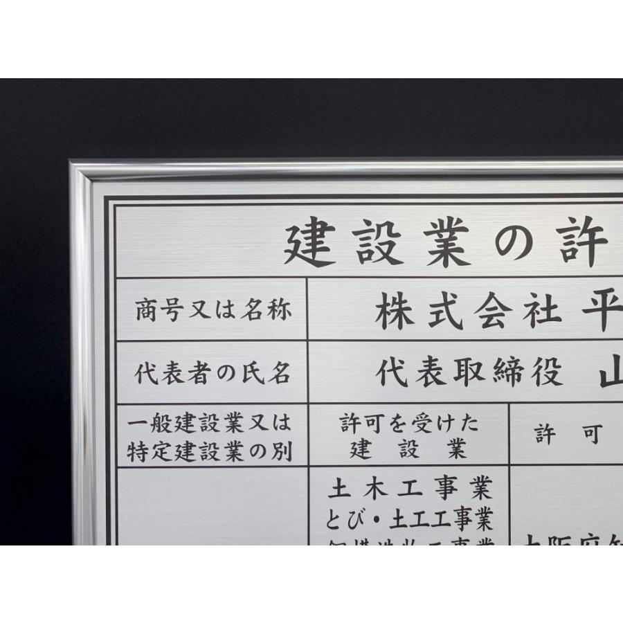 建設業の許可票 スタンダードフレーム2 建設業許可 看板 金看板