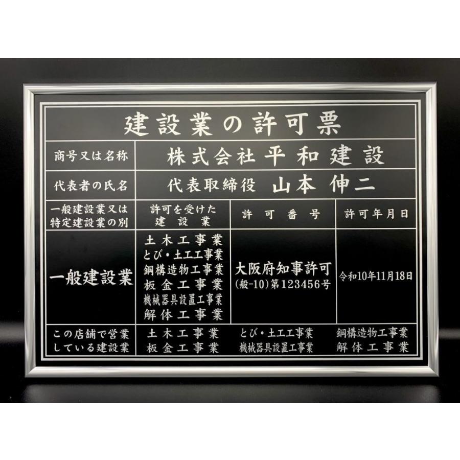 建設業の許可票 スタンダードフレーム4 建設業許可 看板 金看板
