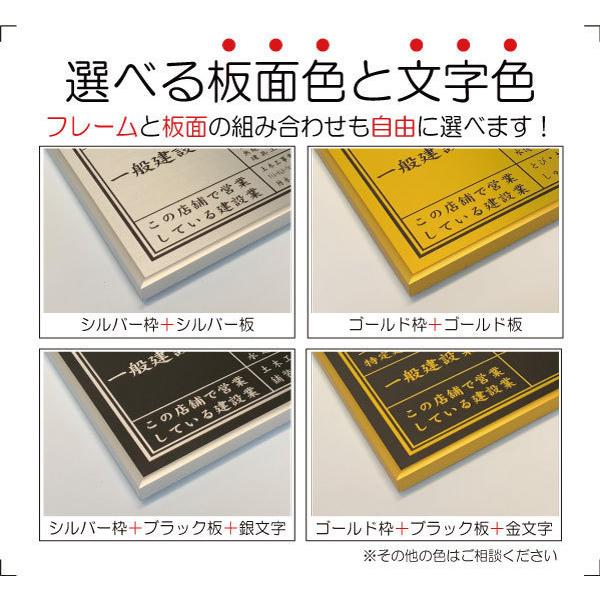 建設業の許可票 スタンダードフレーム4 建設業許可 看板 金看板 ステンレス調 UVラミネート加工 法定看板 事務所票 建設業 許可証 |  | 11
