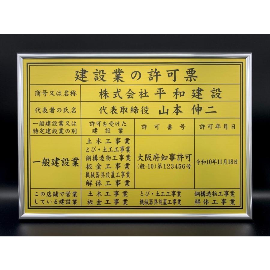 建設業の許可票 スタンダードフレーム4 建設業許可 看板 金看板