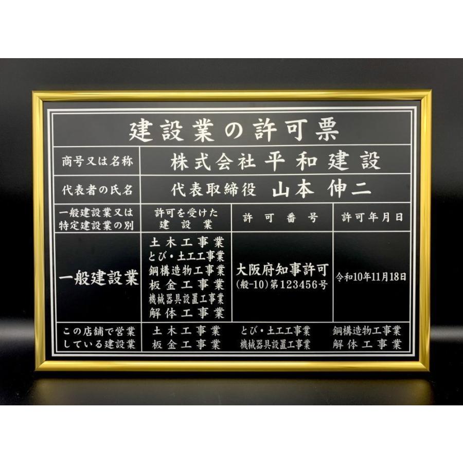 建設業の許可票 スタンダードフレーム4 建設業許可 看板 金看板