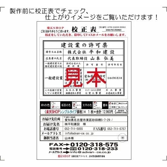 建設業の許可票 スタンダードフレーム4 建設業許可 看板 金看板 ステンレス調 UVラミネート加工 法定看板 事務所票 建設業 許可証 |  | 19