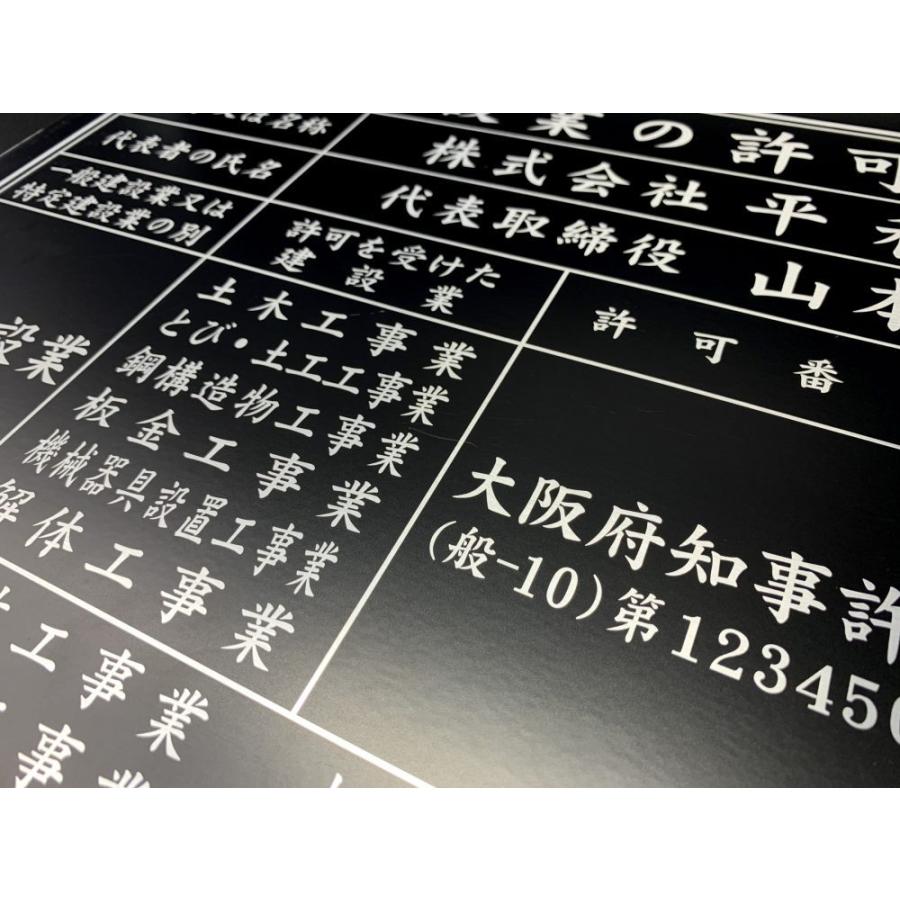 建設業の許可票 スタンダードフレーム4 建設業許可 看板 金看板 ステンレス調 UVラミネート加工 法定看板 事務所票 建設業 許可証 |  | 02