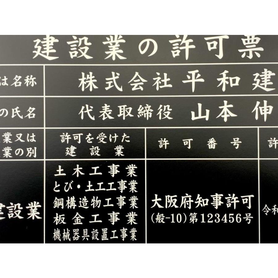 建設業の許可票 スタンダードフレーム4 建設業許可 看板 金看板 ステンレス調 UVラミネート加工 法定看板 事務所票 建設業 許可証 |  | 03
