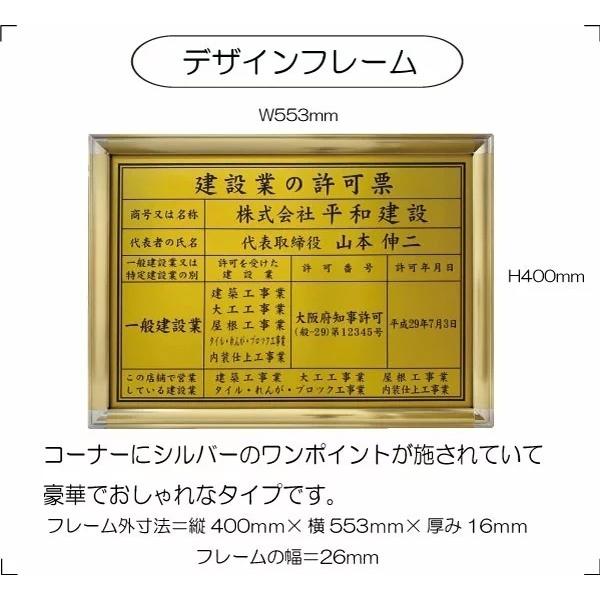 建設業の許可票 スタンダードフレーム4 建設業許可 看板 金看板 ステンレス調 UVラミネート加工 法定看板 事務所票 建設業 許可証 |  | 09