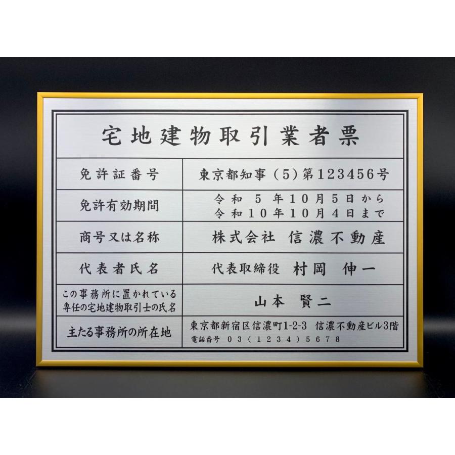 宅地建物取引業者票 シンプルフレーム 1 看板 金看板 業者票 宅