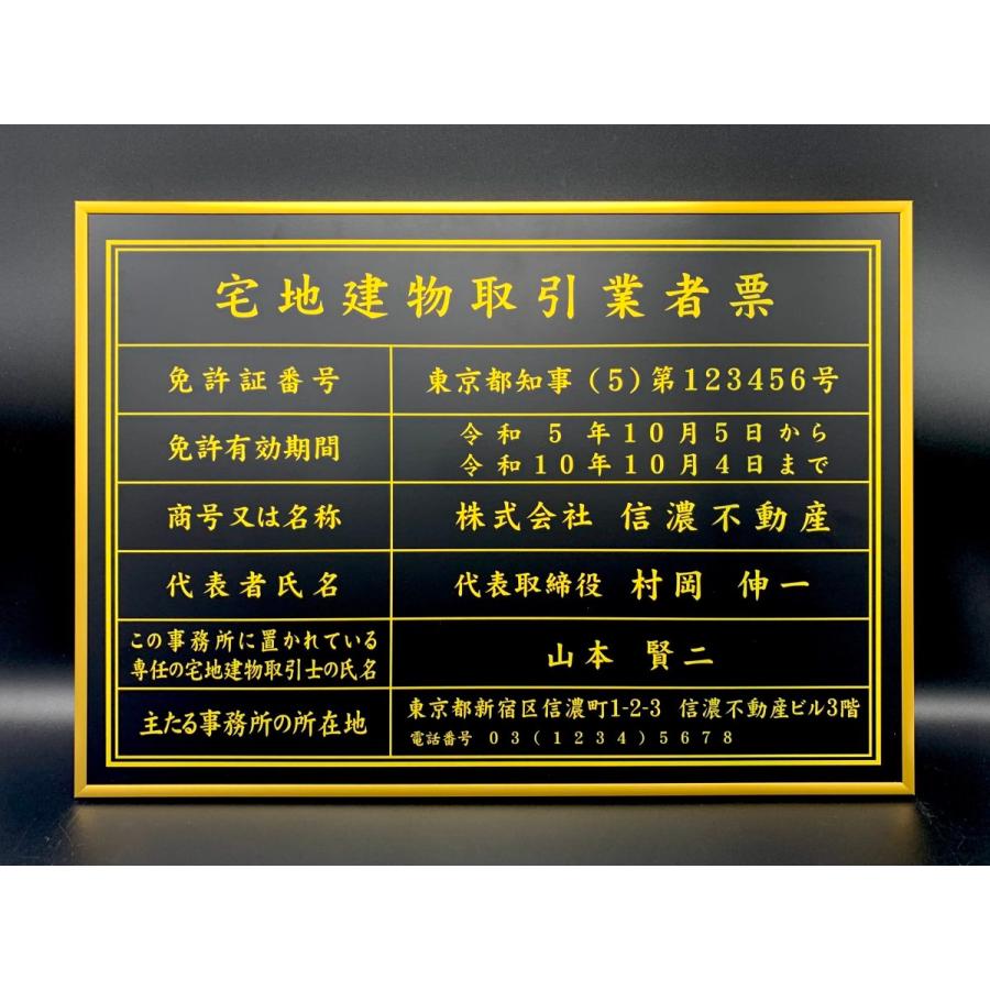 宅地建物取引業者票【 シンプルフレーム 4】宅建 看板 金看板 法定看板 事務所票 建設業 許可証 不動産 認 額入り 標識｜remi｜15