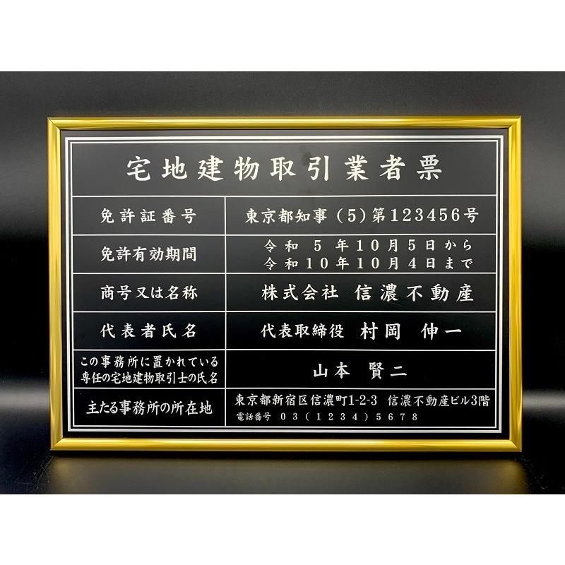 宅地建物取引業者票 スタンダードフレーム 2 看板 金看板 業者票 宅建 宅地建物 ステンレス調 UVラミネート加工 法定看板 事務所票 建設業 許可証｜remi｜19